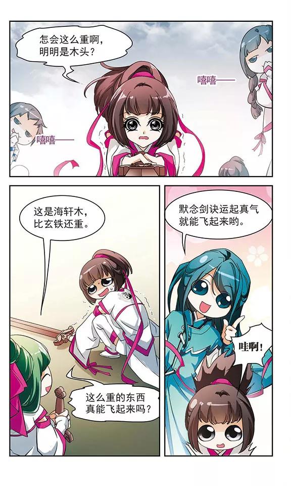 第32话 御剑而飞3