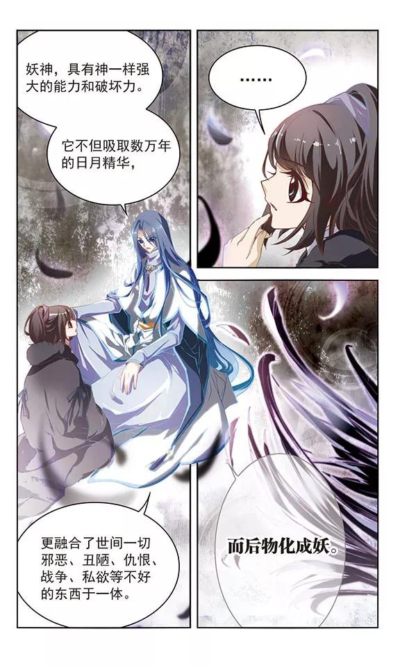 第17话 初闻妖神4