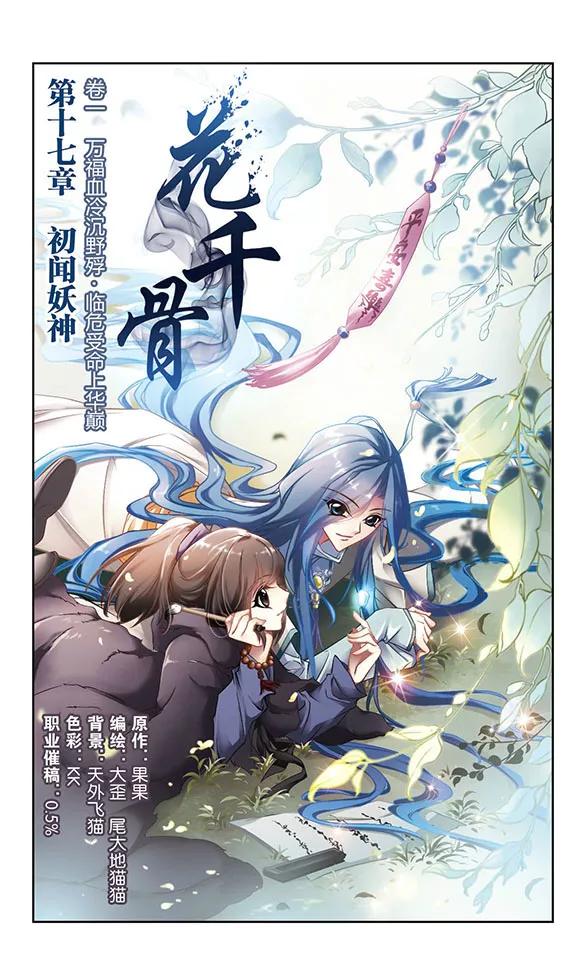第17话 初闻妖神1