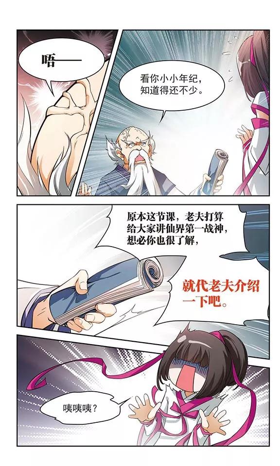 第28话 第一战神4