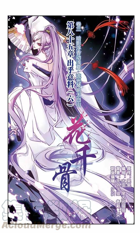 第85话 出乎意料(6)0