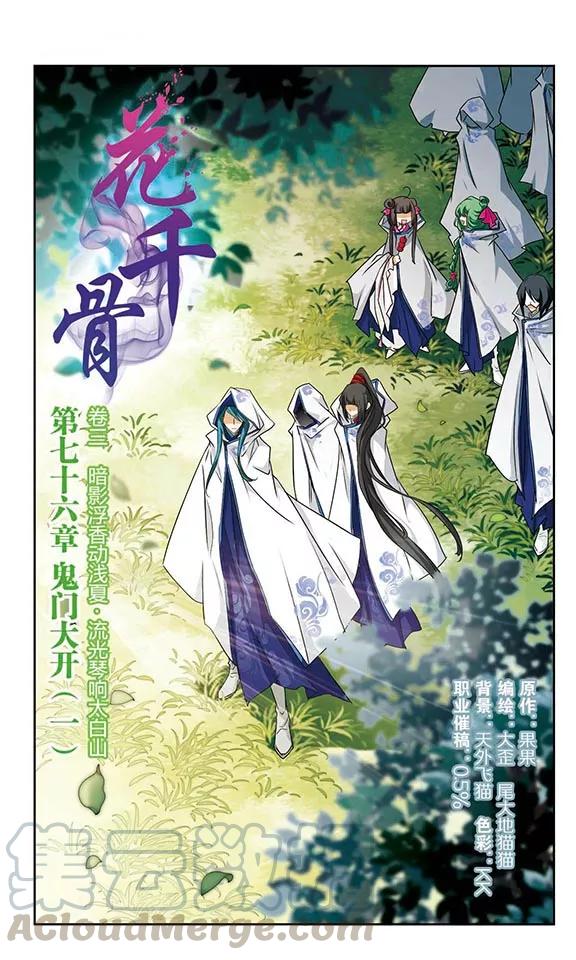 第76话 鬼门大开(1)0