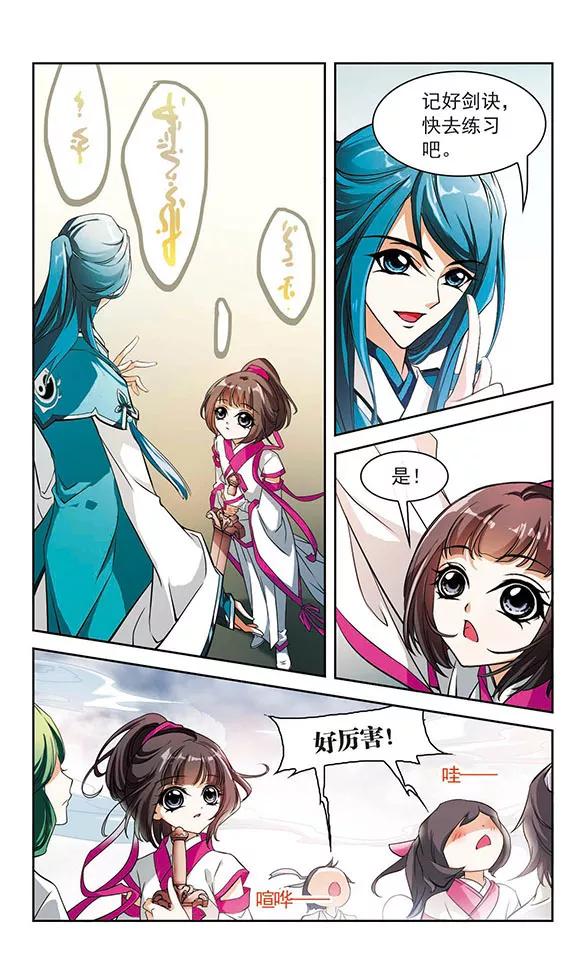 第32话 御剑而飞4