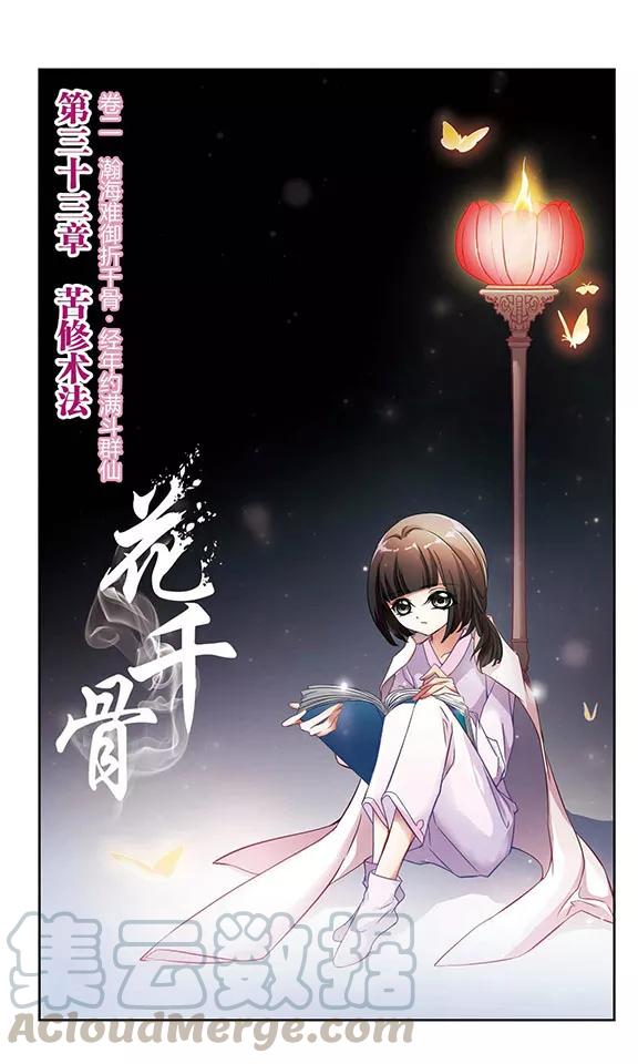 第33话 苦修术法0