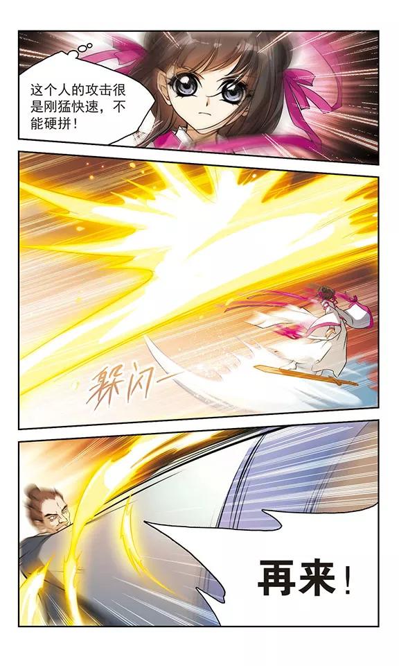 第52话 仙剑大会(3)4