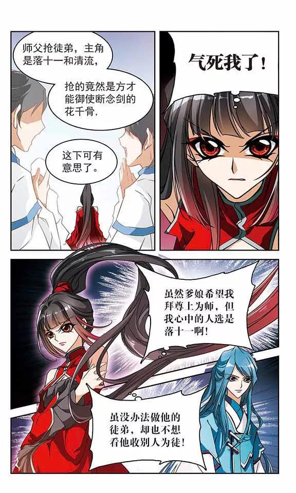 第58话 仙剑大会(9)2