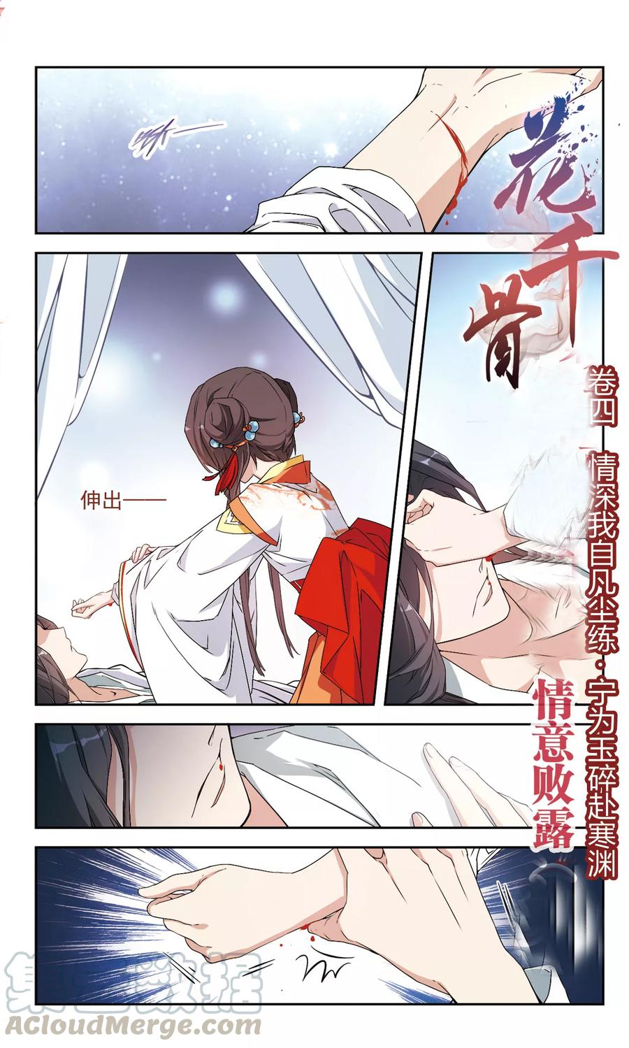 花千骨漫画全集免费观看漫画,第132话 情意败露(5)1图