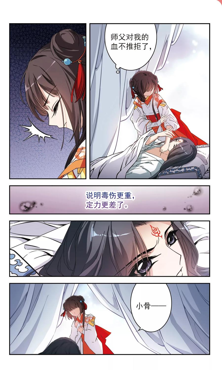 花千骨漫画全集免费观看漫画,第132话 情意败露(5)2图