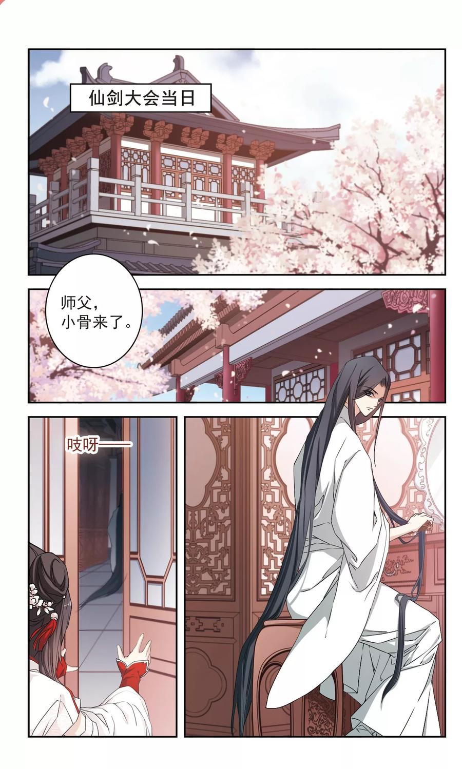 花千骨漫画全集免费观看漫画,第132话 情意败露(5)5图