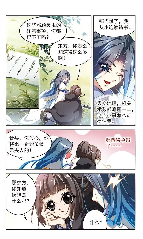 第17话 初闻妖神2