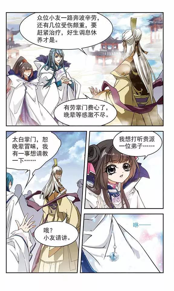 第86话 出乎意料(7)3