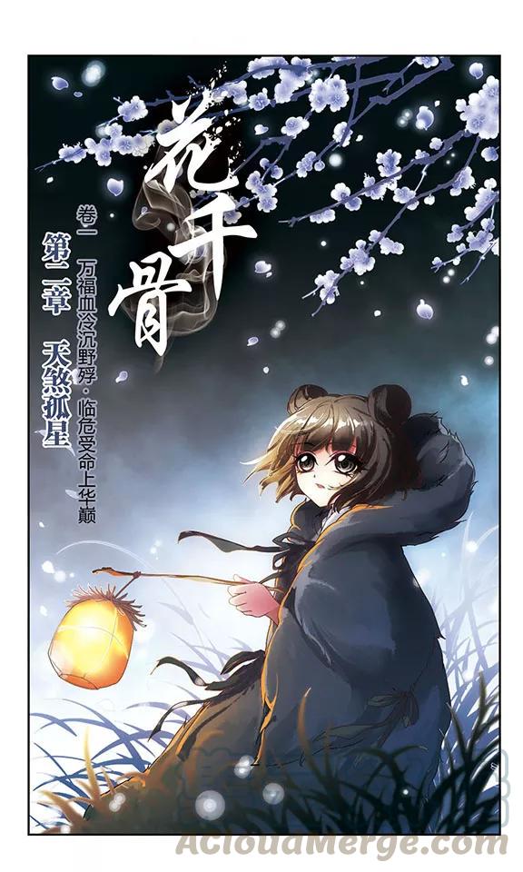 第2话 天煞孤星0