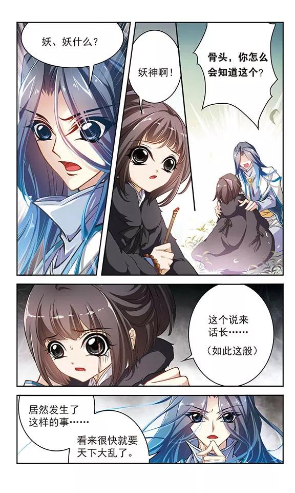 第17话 初闻妖神3