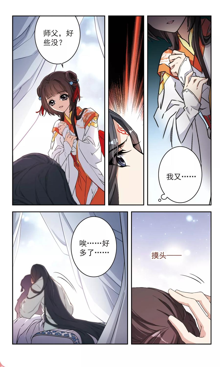 花千骨漫画全集免费观看漫画,第132话 情意败露(5)3图