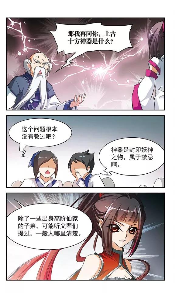 第28话 第一战神1