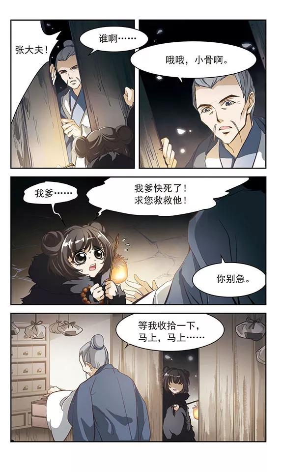 第2话 天煞孤星3