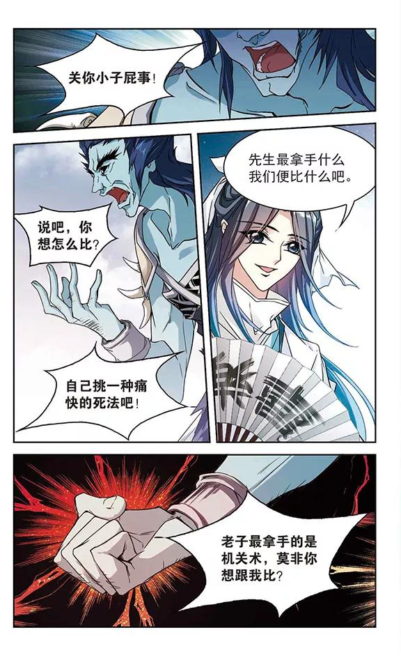 第99话 暗箭难防(5)21