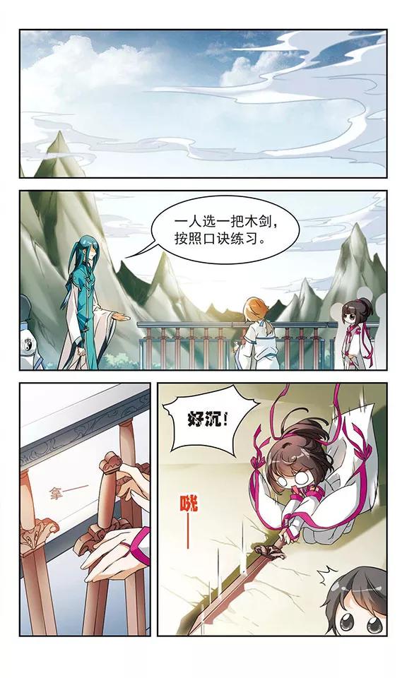 第32话 御剑而飞2