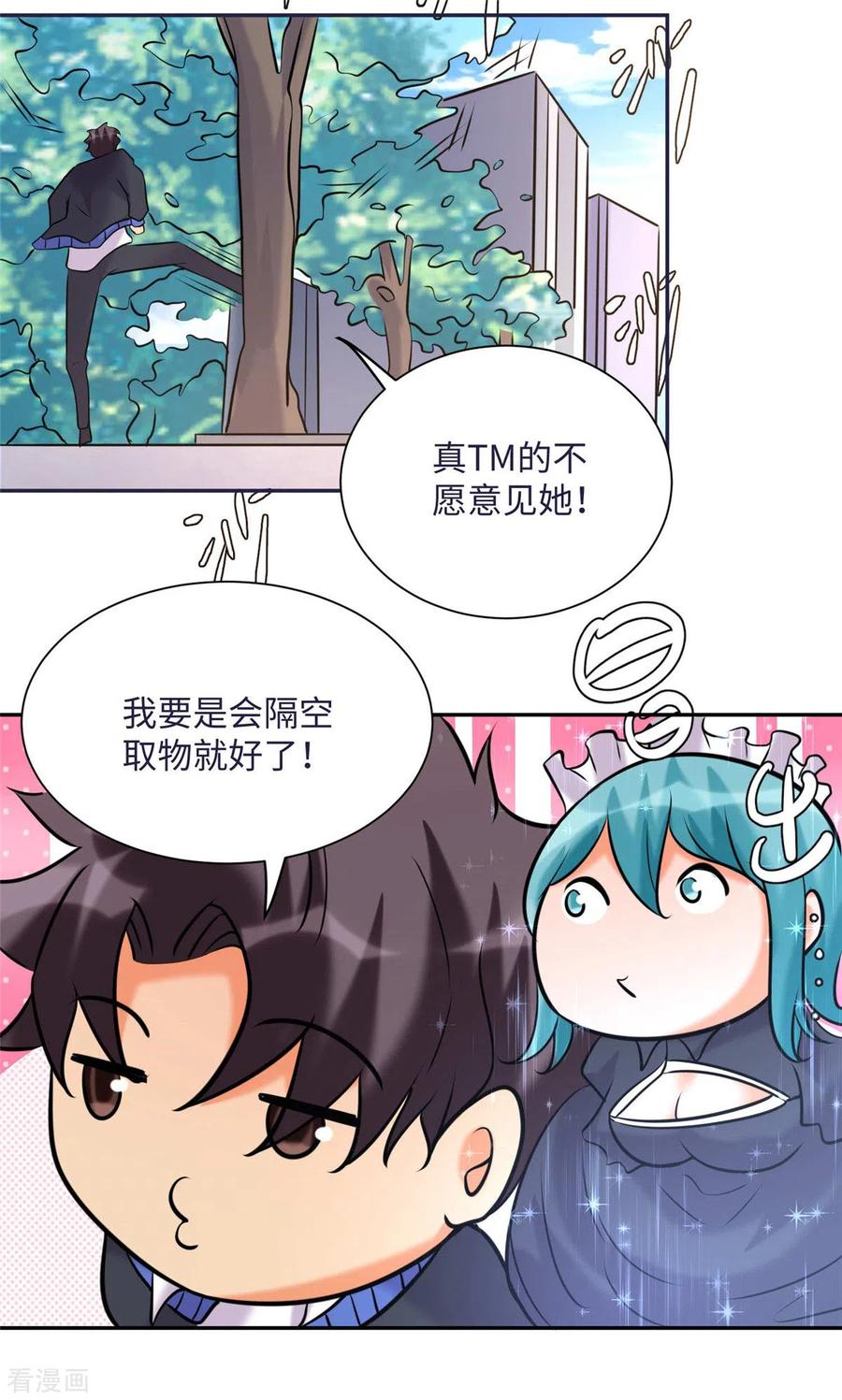 第50话 借她肚子留个种！3