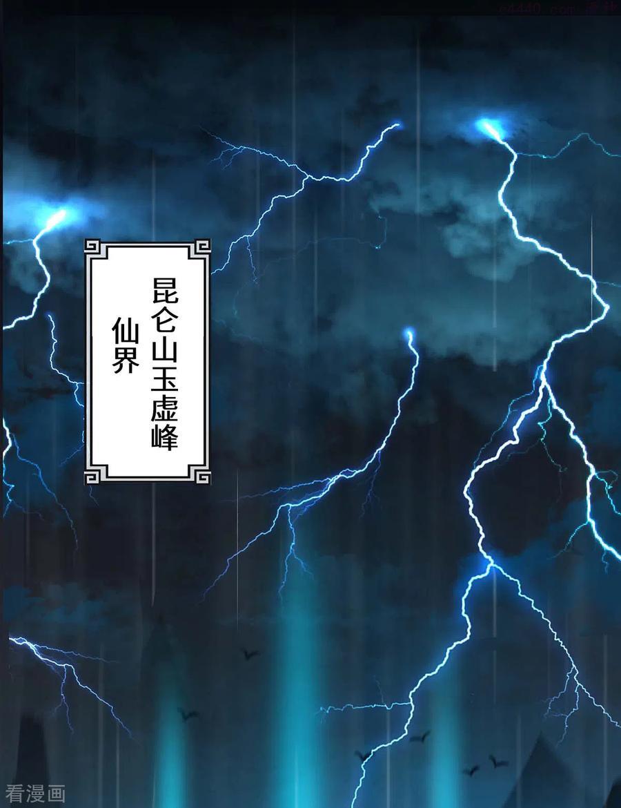 第1话 罪仙降世2