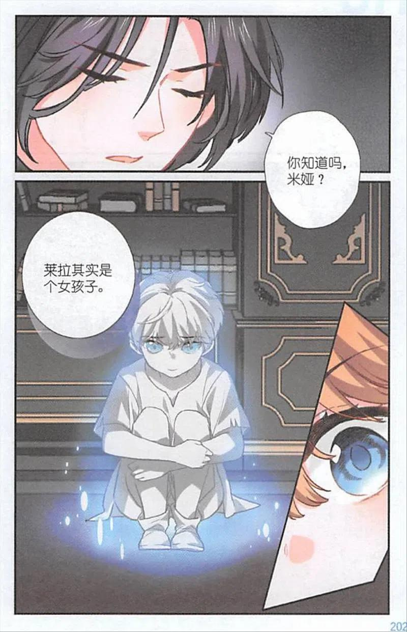 第132话 莱拉的身世3