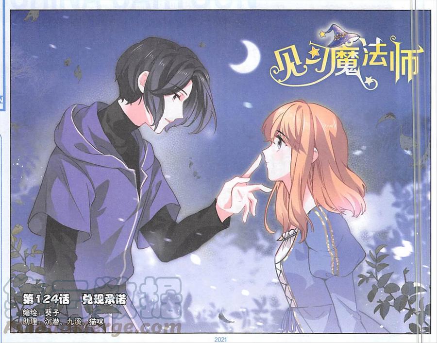 见习魔法师~漫画,第124话 兑现承诺1图