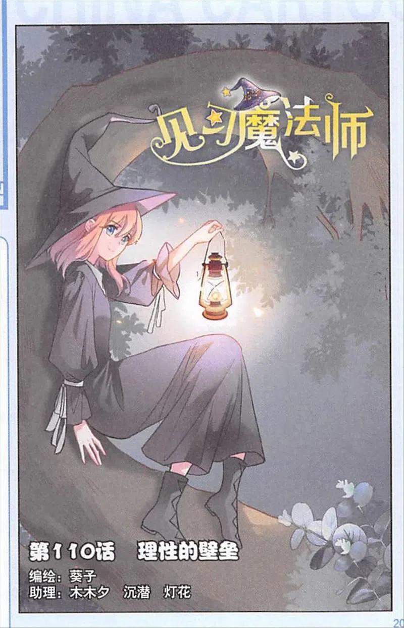 第110话 理性的壁垒0