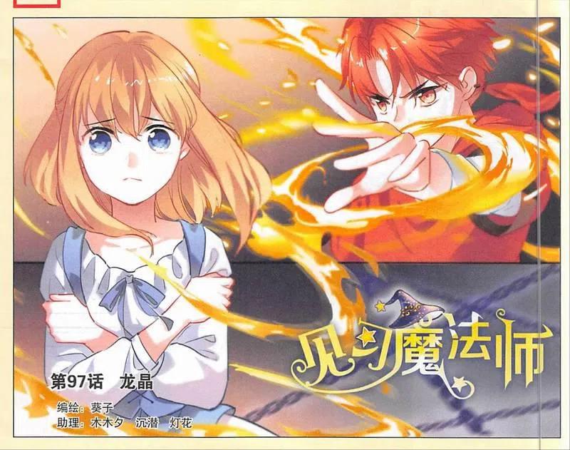 第97话 龙晶0