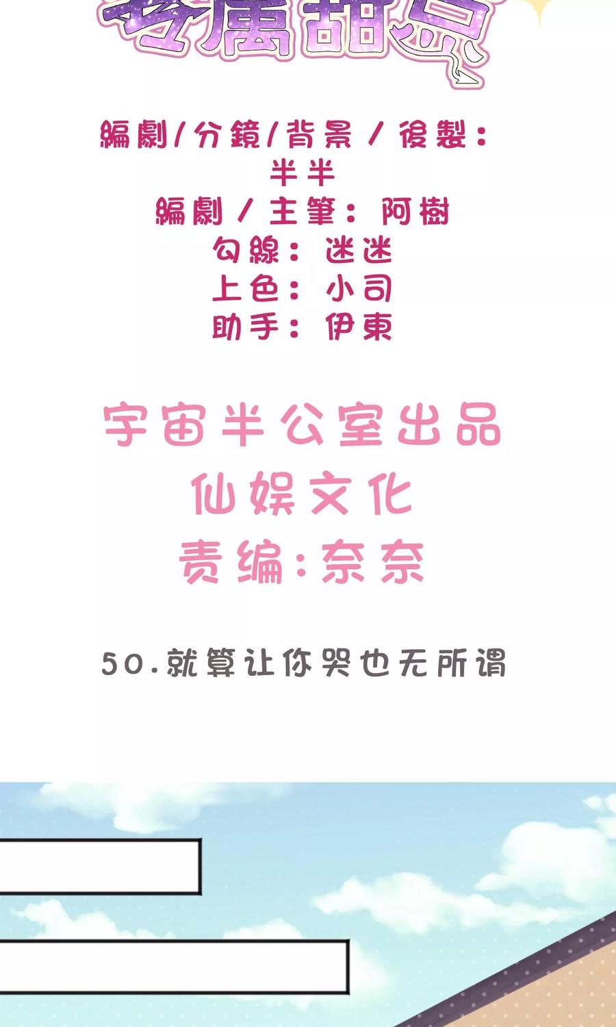 第50话 就算让你哭也无所谓1