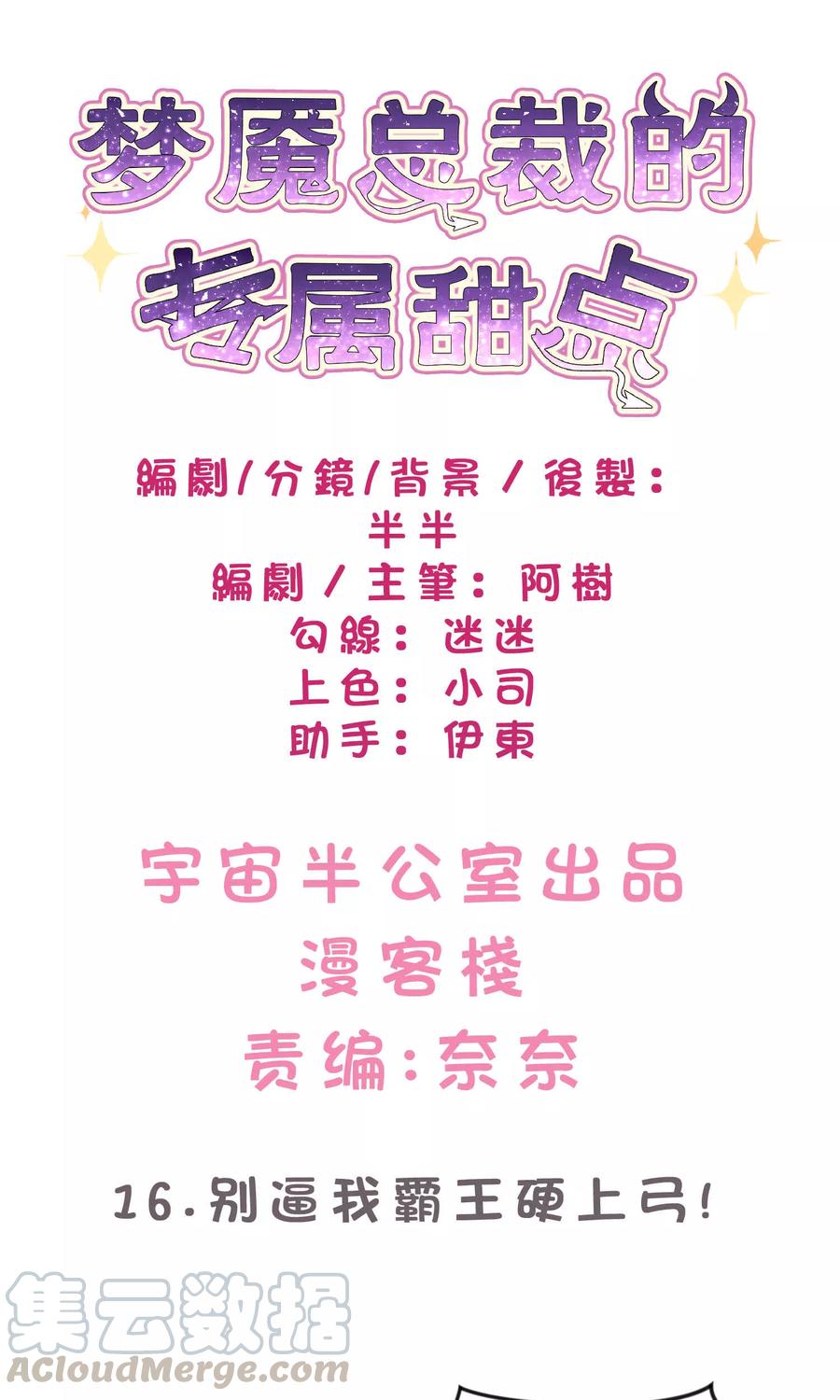 第16话 别逼我霸王硬上弓！0