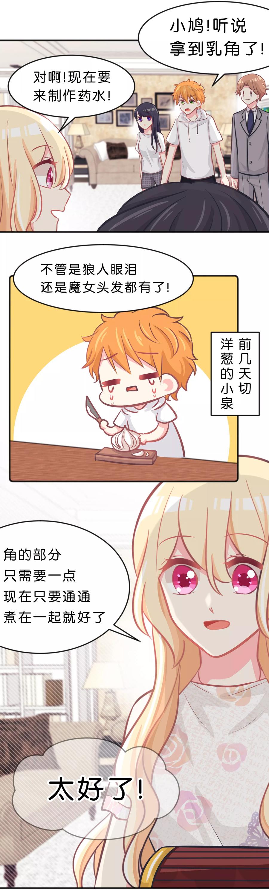 梦魇总裁的专属甜点~漫画,第65话 为了你，就算死也值得3图