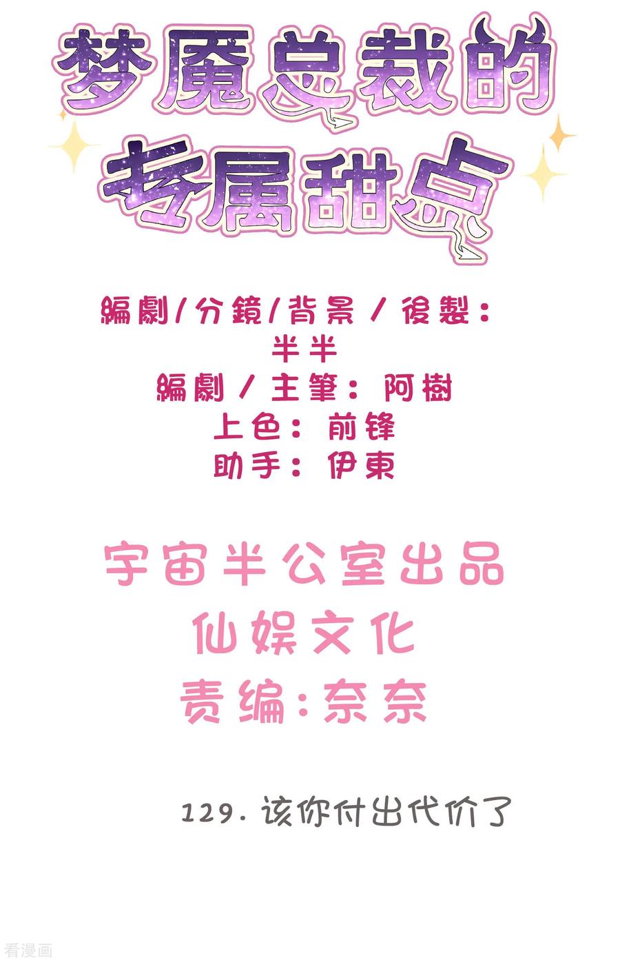 第129话 该你付出代价了1