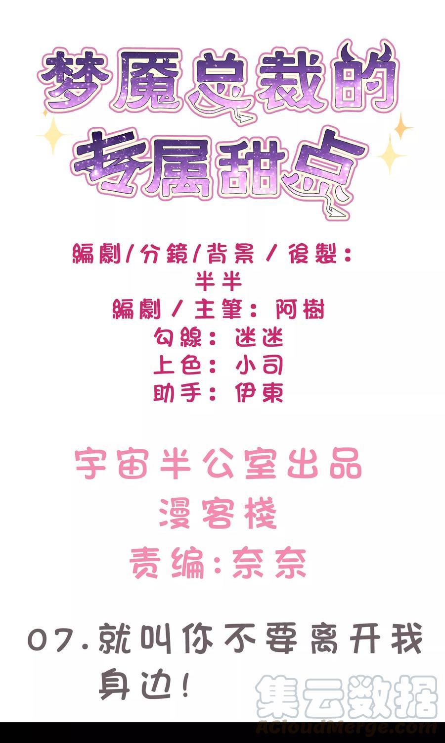 第7话 就叫你不要离开我身边！0