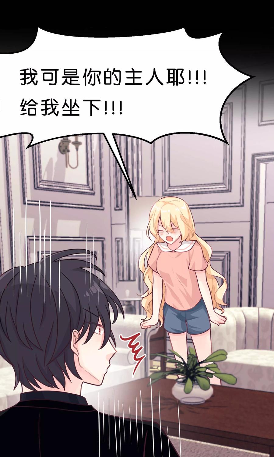 第8话 今后我要掌控你的一切行动！1