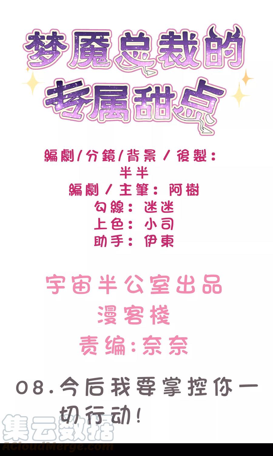 第8话 今后我要掌控你的一切行动！0