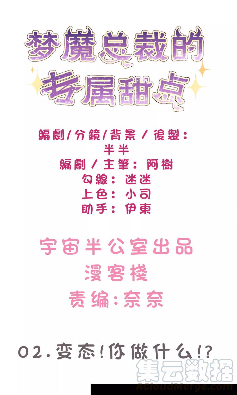 第2话 变态，你做什么！0