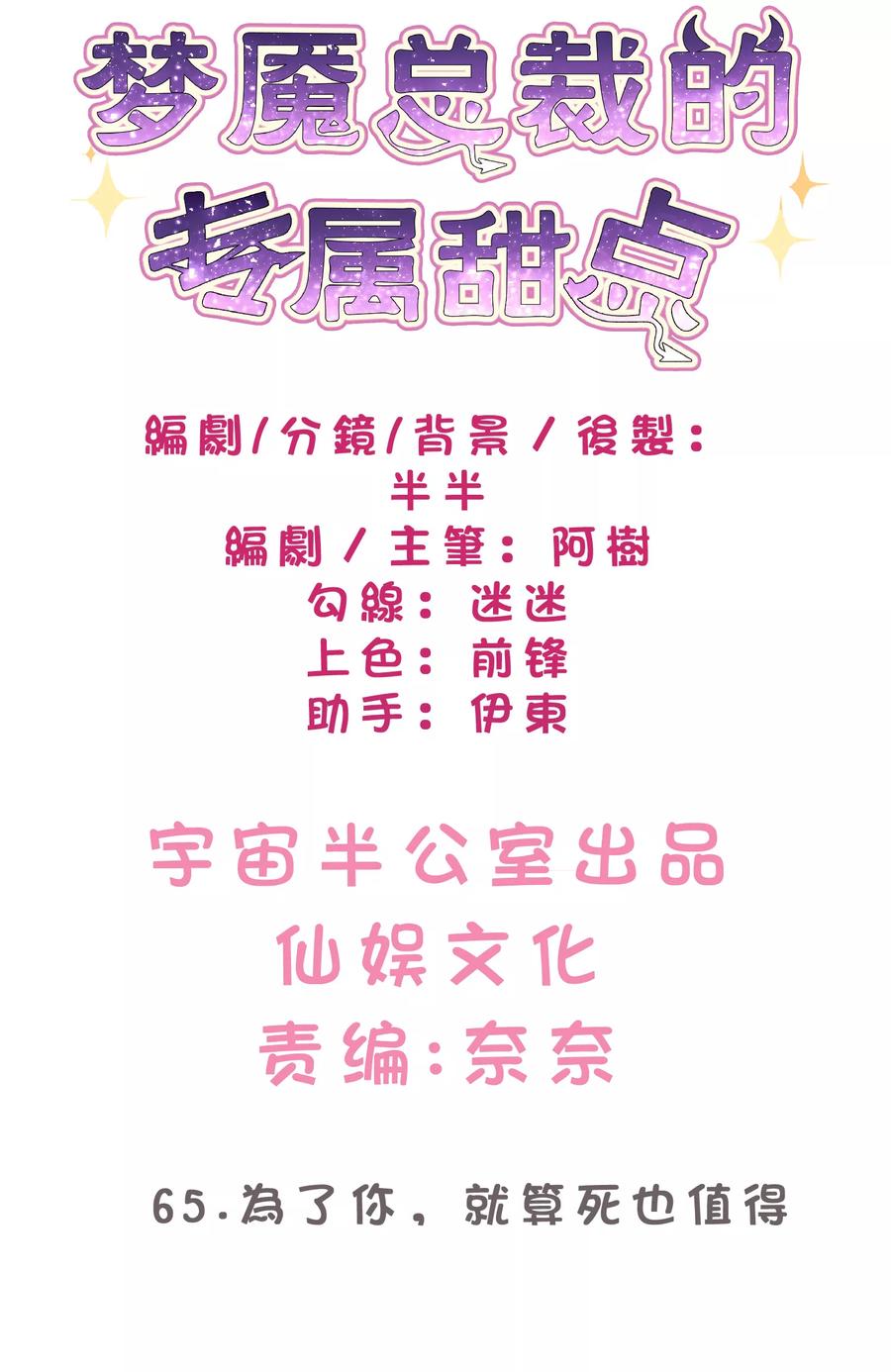 梦魇总裁的专属甜点~漫画,第65话 为了你，就算死也值得2图