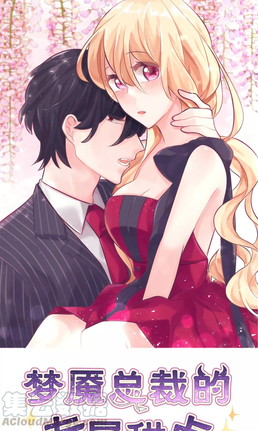 第49话 你这个变态总裁！0