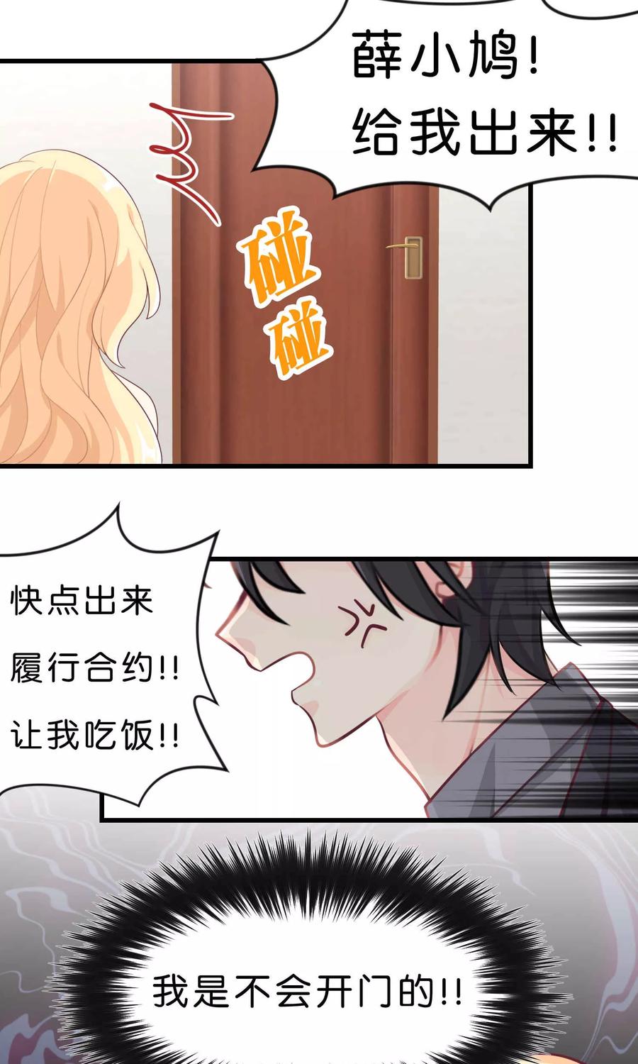 第16话 别逼我霸王硬上弓！1