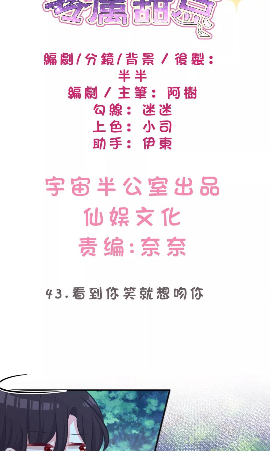 第43话 看到你笑就想吻你1