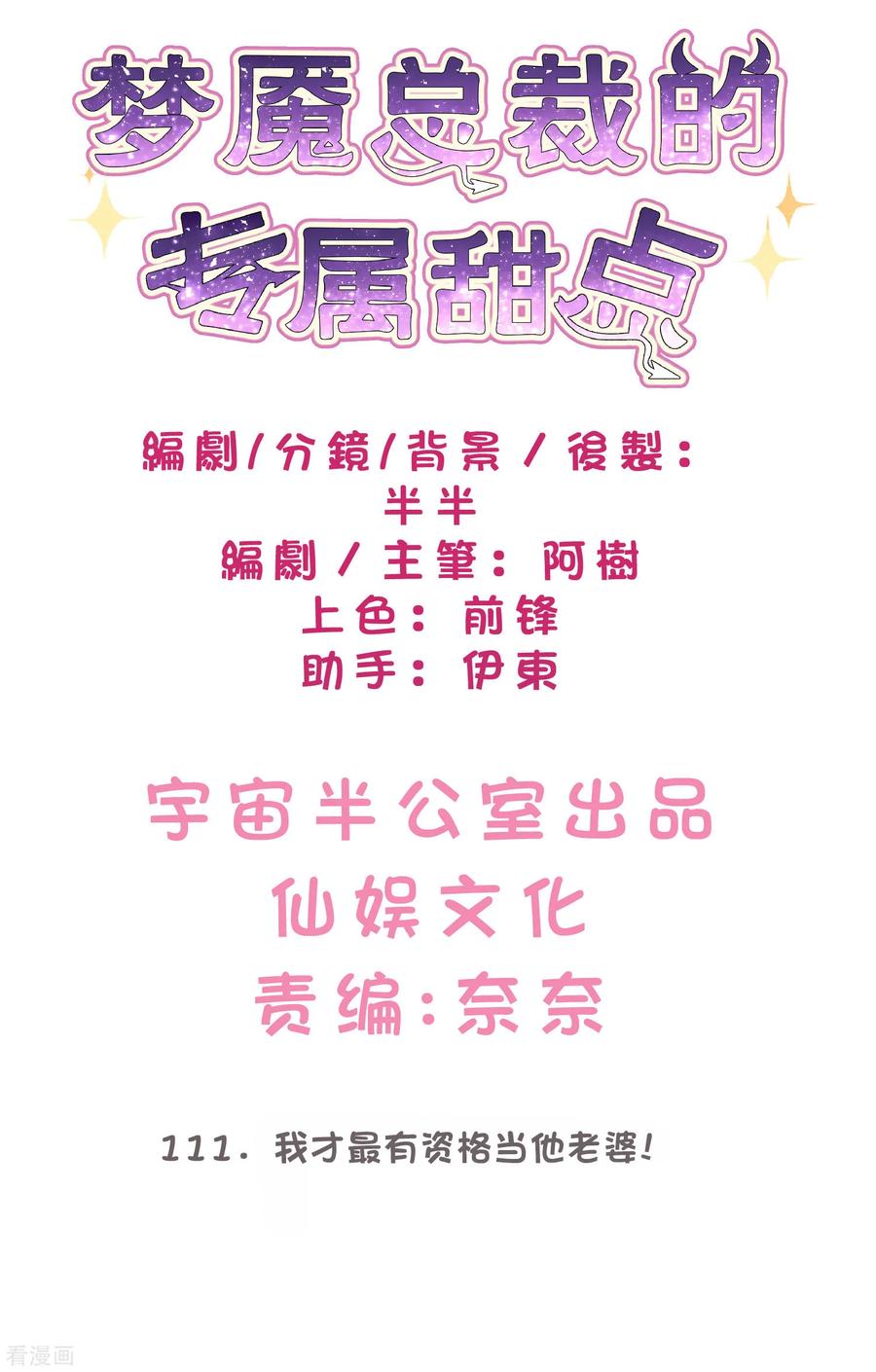 第111话 我才最有资格当他老婆！1