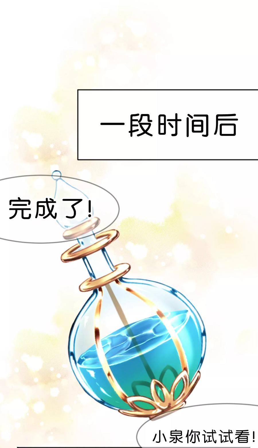 梦魇总裁的专属甜点~漫画,第65话 为了你，就算死也值得4图