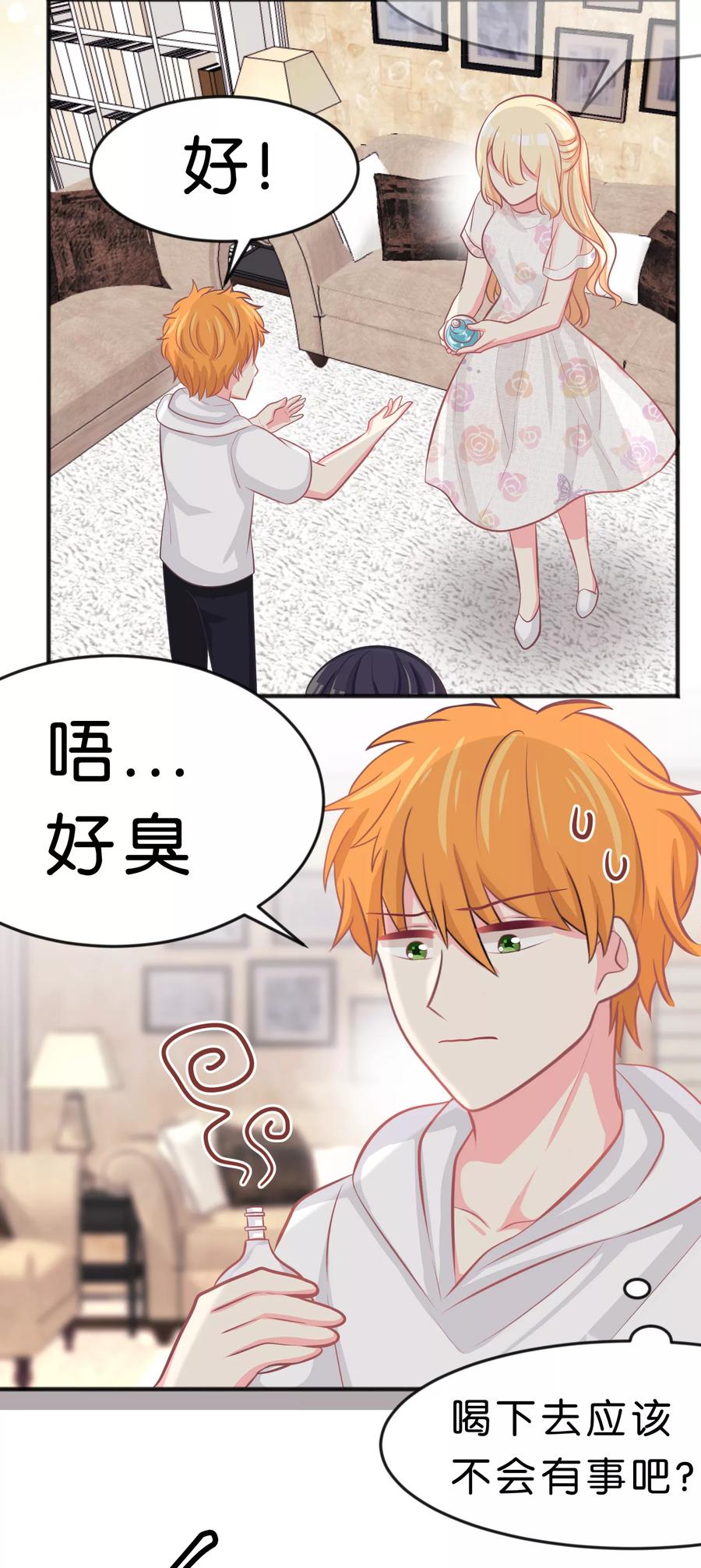 梦魇总裁的专属甜点~漫画,第65话 为了你，就算死也值得5图