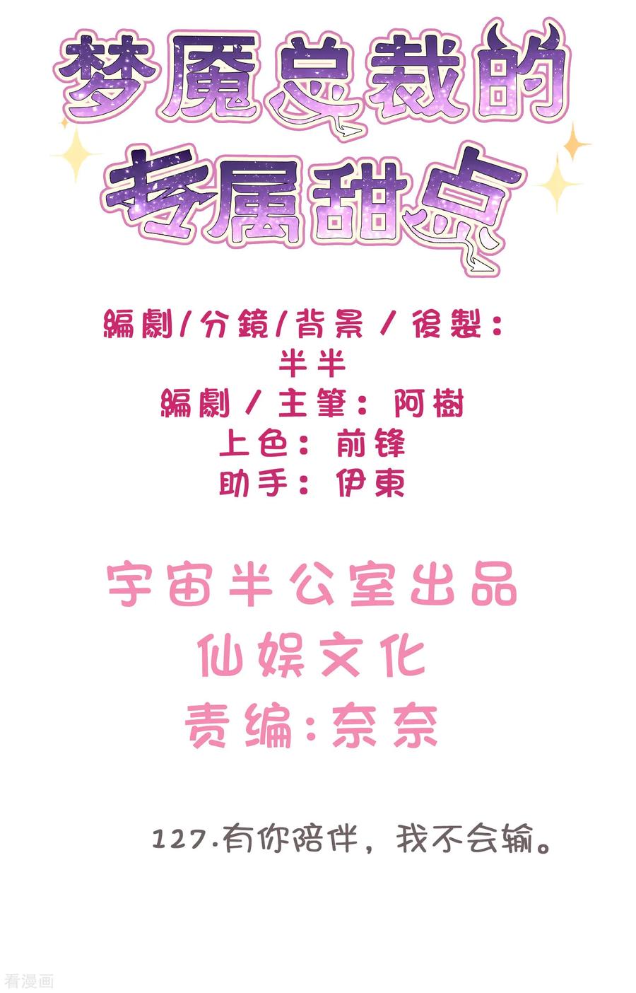 第127话 有你陪伴，我不会输。1