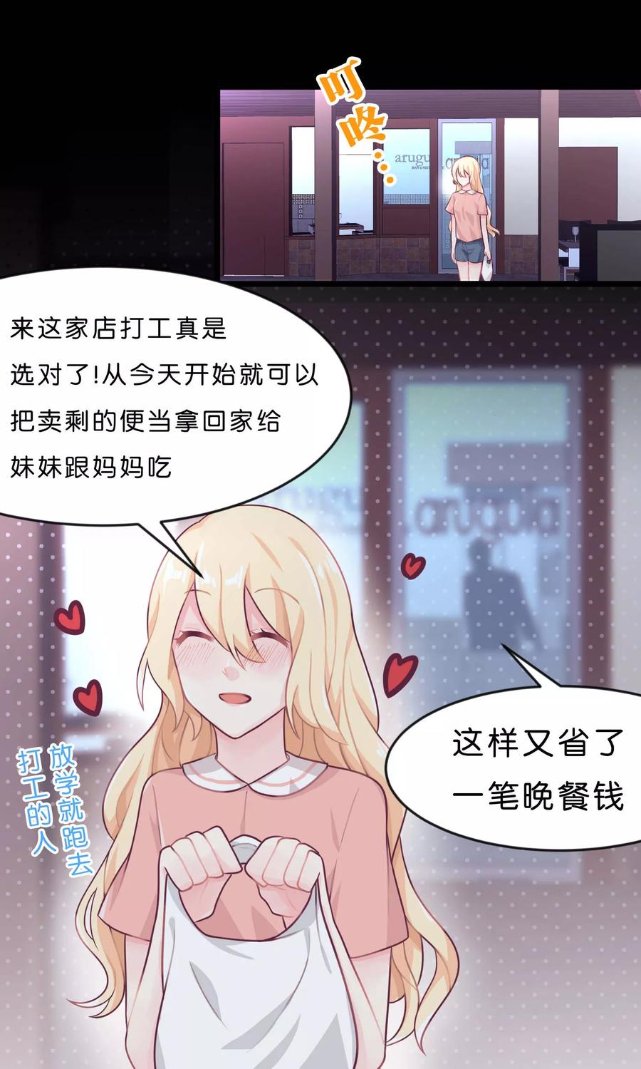 第7话 就叫你不要离开我身边！1