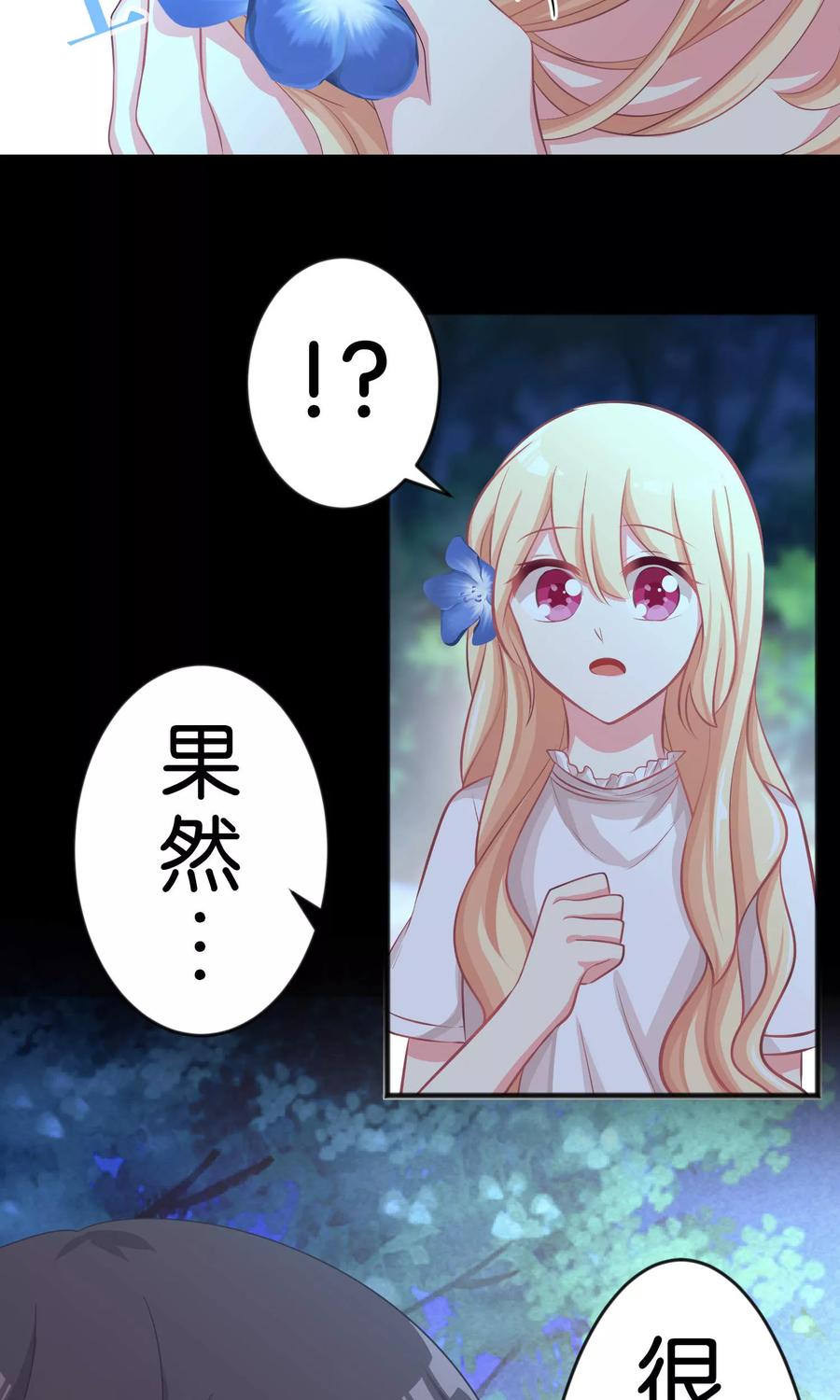 第43话 看到你笑就想吻你4