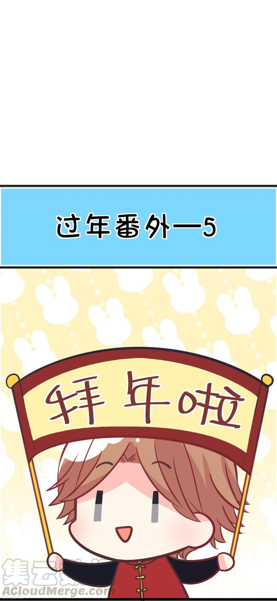 梦魇总裁的专属甜点~漫画,番外23 新春免费福利53图