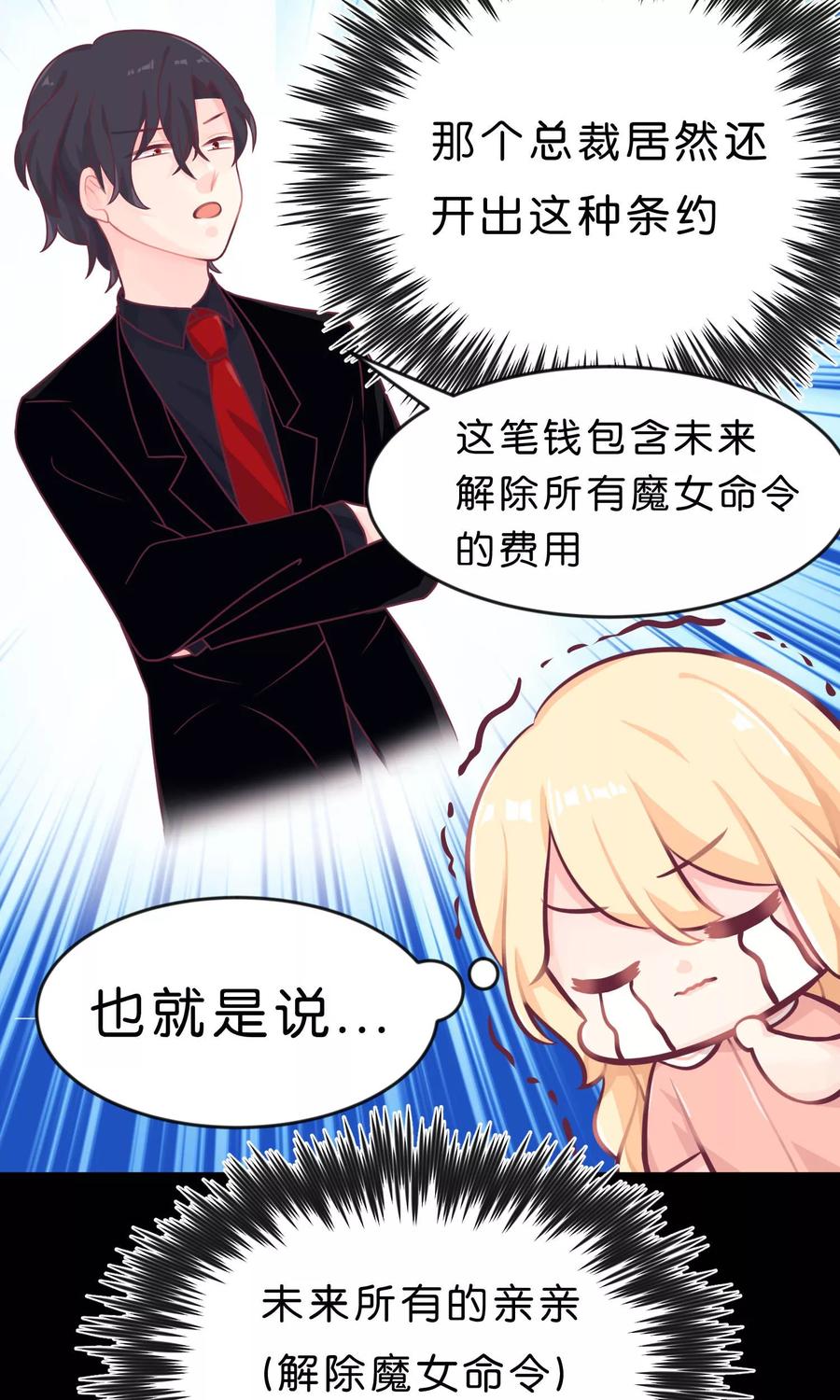 第7话 就叫你不要离开我身边！3