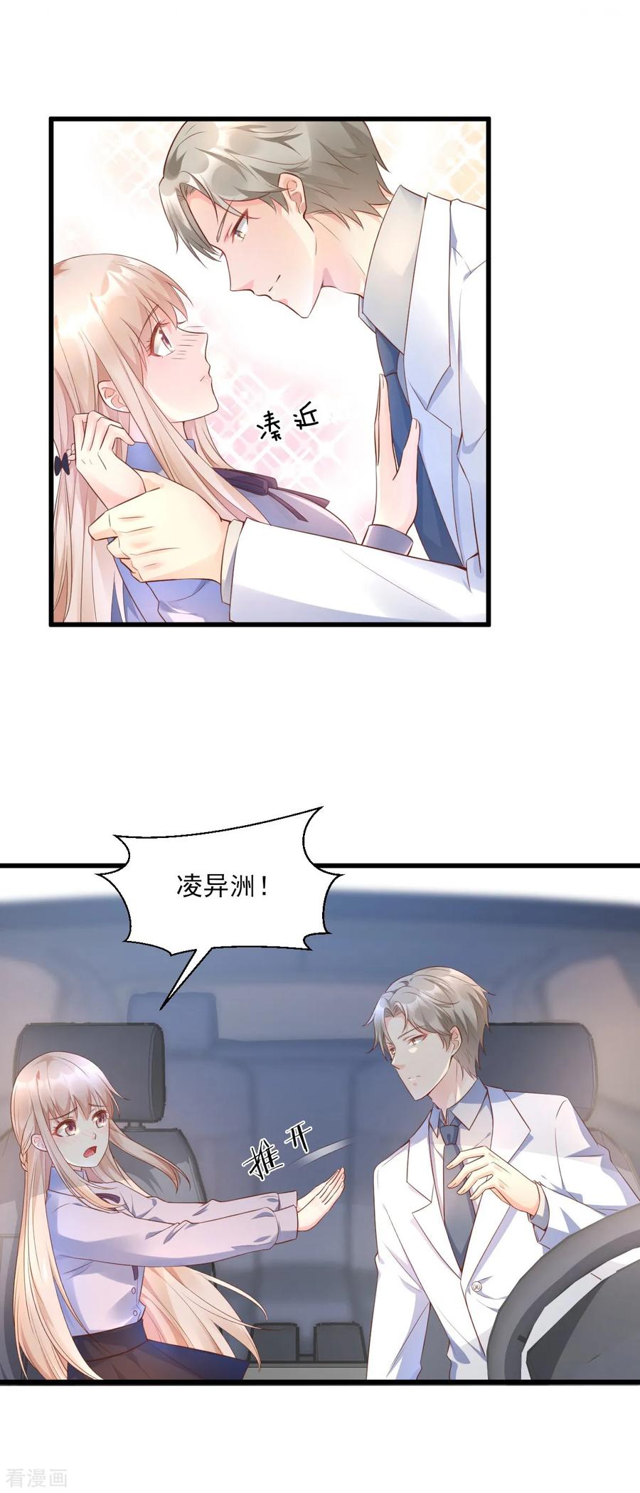 第8话 谢谢总裁救我狗命3