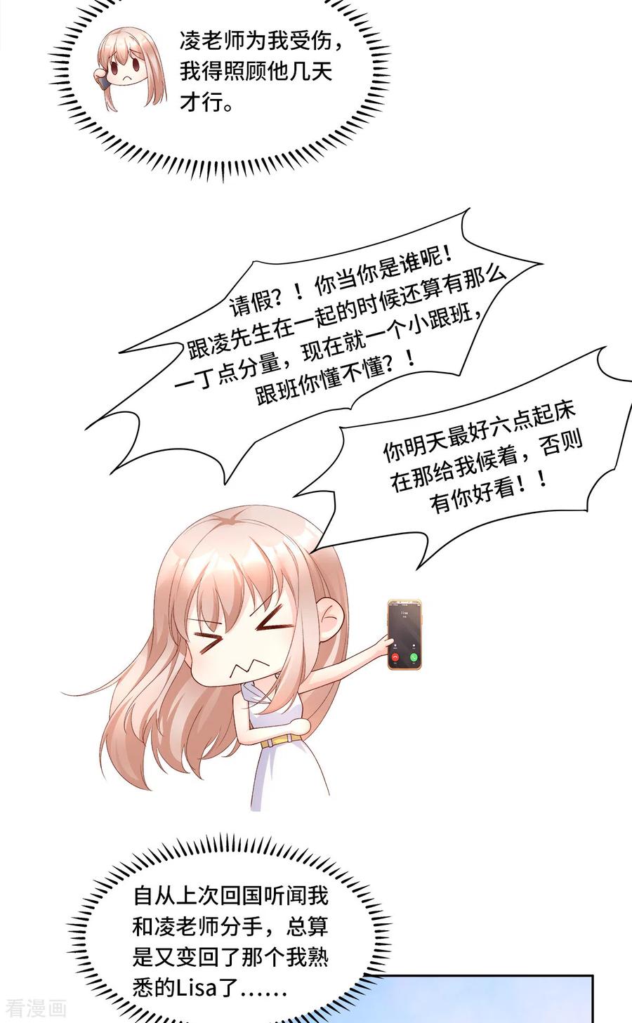 第111话 糖衣炮弹袭击2